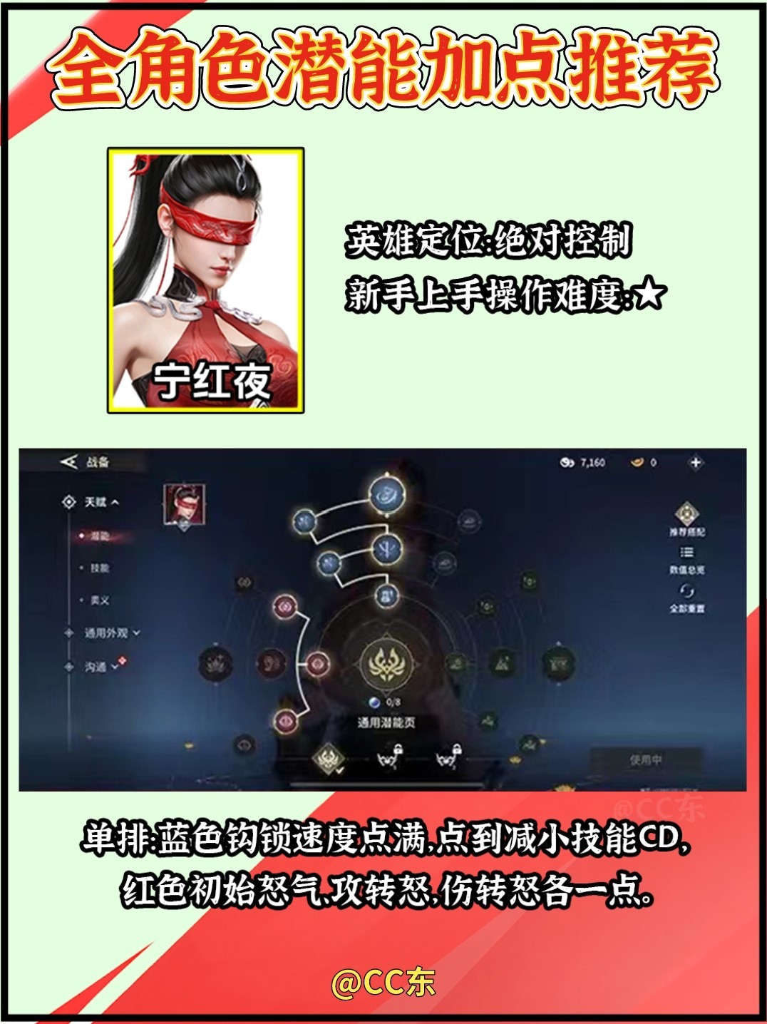 《永劫无间手游》全角色潜能加点推荐_宁红夜