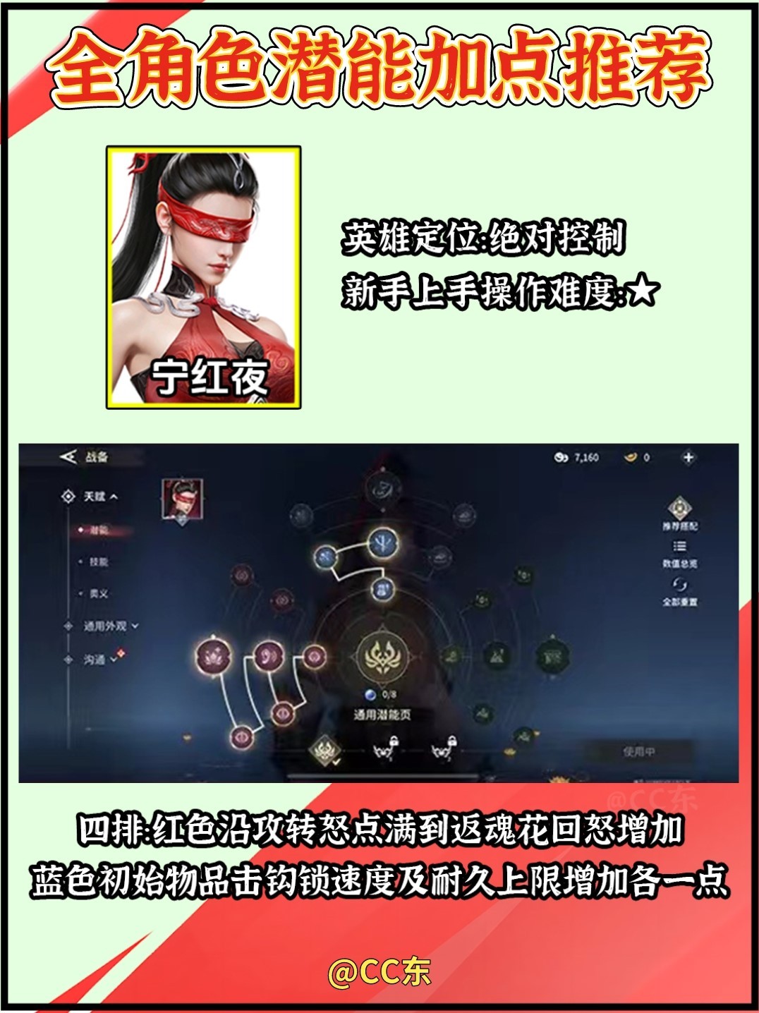 《永劫无间手游》全角色潜能加点推荐_宁红夜 - 第3张