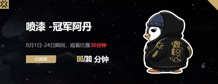 《无畏契约》2024冠军赛观赛与竞猜活动介绍 - 第5张