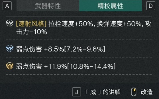 《七日世界》弱点流均衡配装详解 - 第6张