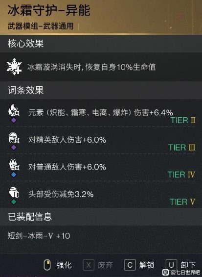 《七日世界》短剑冰雨武器配装推荐 短剑冰雨应该怎么搭配 - 第14张