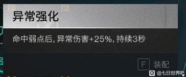 《七日世界》短剑冰雨武器配装推荐 短剑冰雨应该怎么搭配 - 第17张