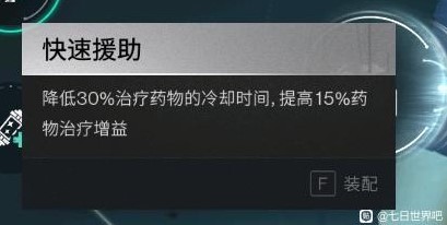 《七日世界》短剑冰雨武器配装推荐 短剑冰雨应该怎么搭配 - 第20张