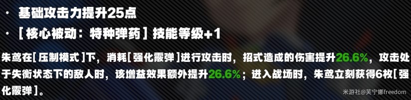 《絕區零》朱鳶技能介紹與配隊攻略 - 第8張