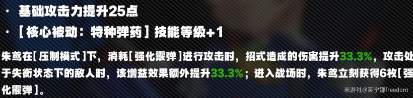 《絕區零》朱鳶技能介紹與配隊攻略 - 第10張