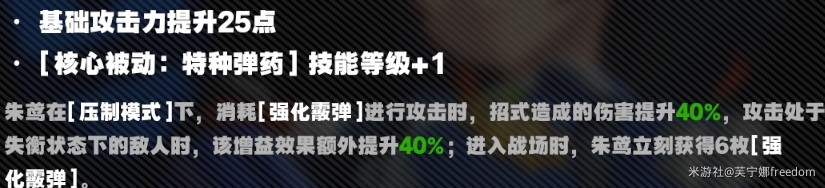 《絕區零》朱鳶技能介紹與配隊攻略 - 第12張