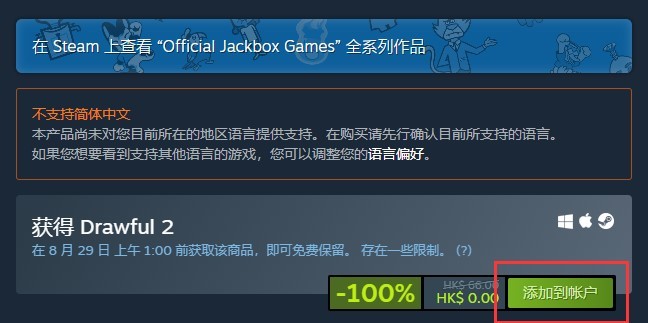 《你畫我猜2》Steam喜加一領取教程 你畫我猜2怎麼領取 - 第2張