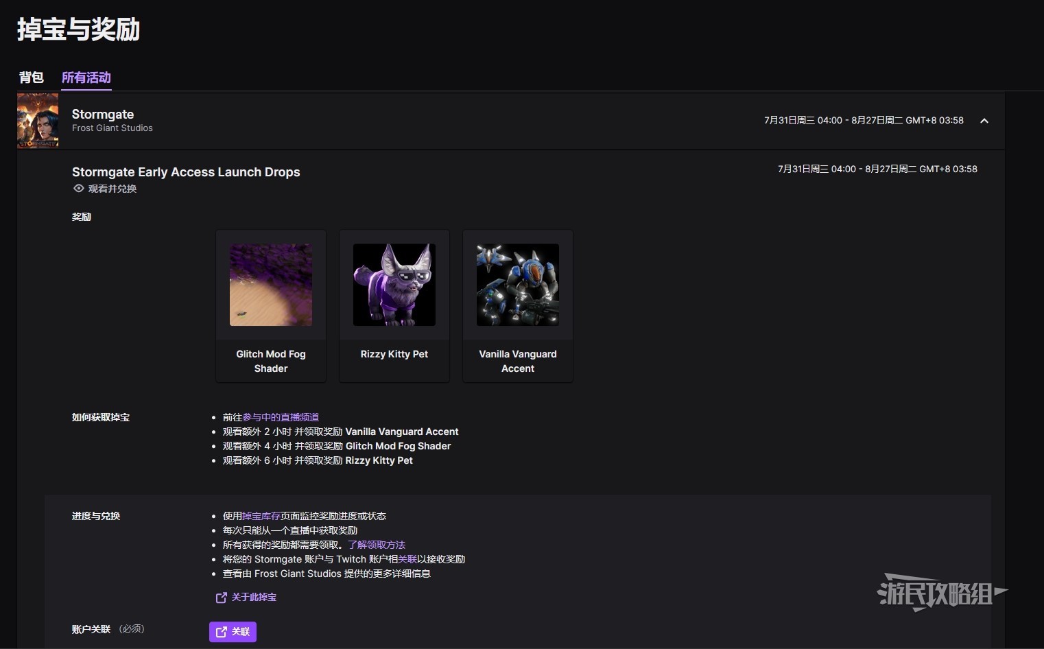 《风暴之门》Twitch直播掉宝奖励获取方法 风暴之门twitch掉宝奖励怎么领取 - 第2张