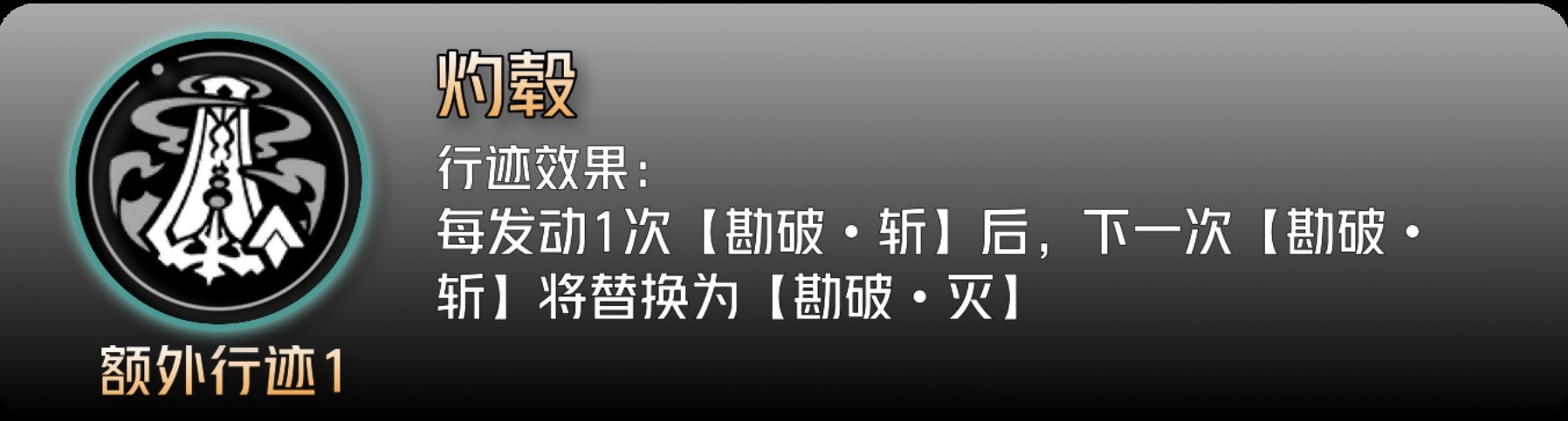 《崩坏星穹铁道》2.4云璃全方位培养指南 云璃行迹加点解析与出装配队攻略_角色简介、行迹加点 - 第4张