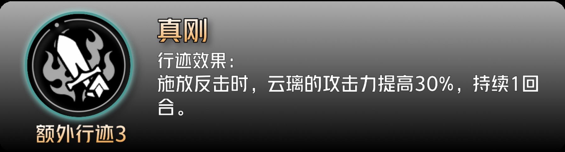 《崩坏星穹铁道》2.4云璃全方位培养指南 云璃行迹加点解析与出装配队攻略_角色简介、行迹加点 - 第6张