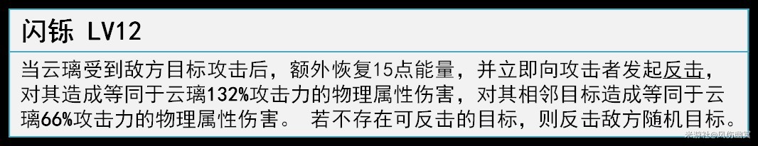 《崩坏星穹铁道》云璃技能机制解析与培养详解 - 第4张