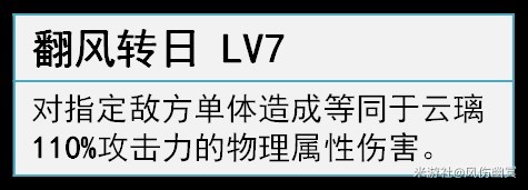 《崩壞星穹鐵道》雲璃技能機制解析與培養詳解