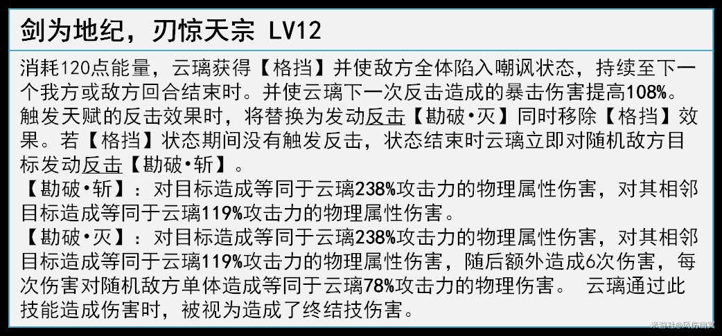 《崩壞星穹鐵道》雲璃技能機制解析與培養詳解 - 第3張