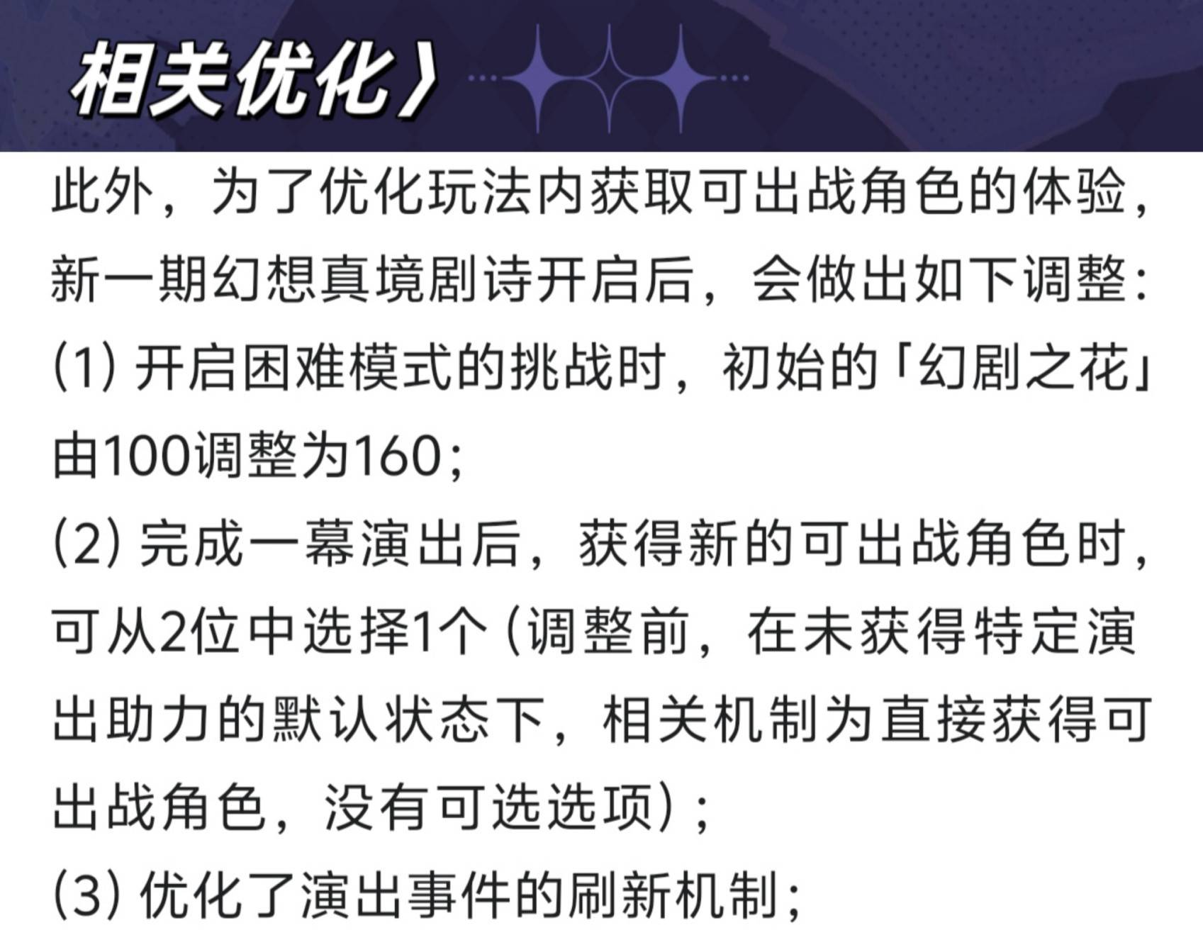 《原神》4.8幻想真境劇詩第二期配隊推薦與挑戰建議 - 第2張