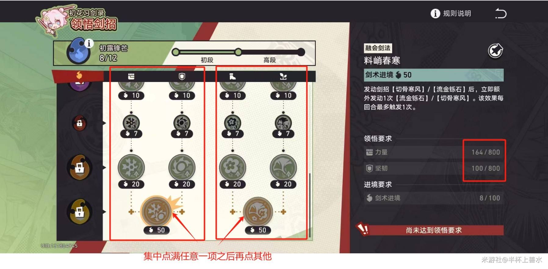 《崩壞星穹鐵道》初花習劍錄青雀辯論選擇 - 第5張