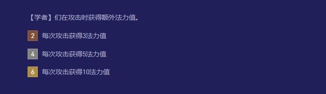 《云顶之弈》S12羁绊效果及协同英雄一览 魔法大乱斗赛季羁绊介绍_学者 - 第1张