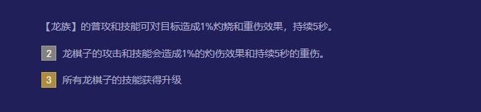 《云顶之弈》S12羁绊效果及协同英雄一览 魔法大乱斗赛季羁绊介绍_龙族 - 第1张