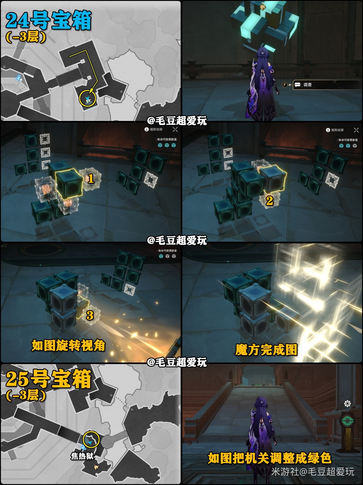 《崩壞星穹鐵道》2.4幽囚獄全收集攻略 幽囚獄全魔方解法_-3層寶箱+前往-2層路線+28號寶箱 - 第4張