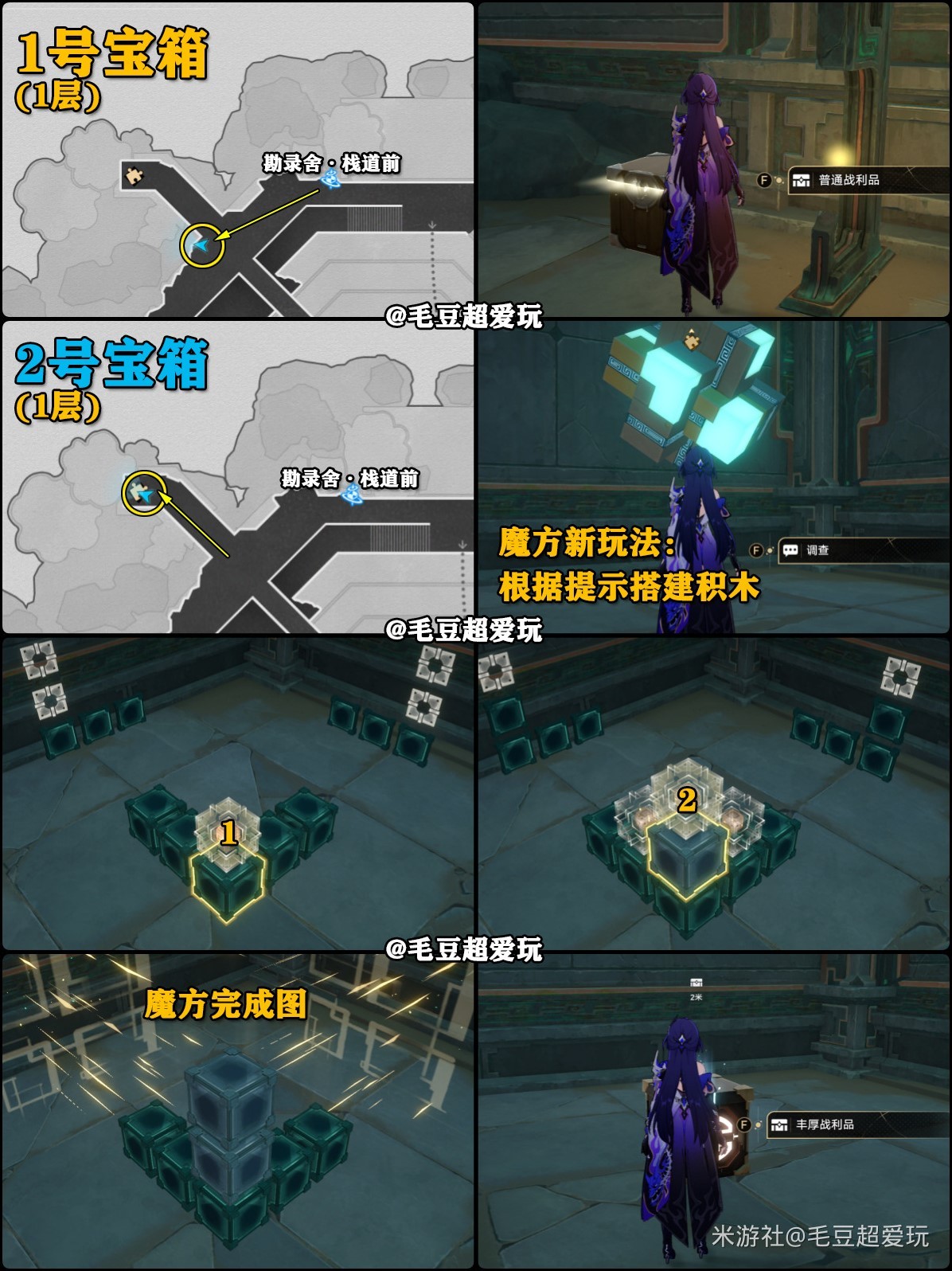 《崩壞星穹鐵道》2.4幽囚獄全收集攻略 幽囚獄全魔方解法_1層寶箱全收集 - 第3張