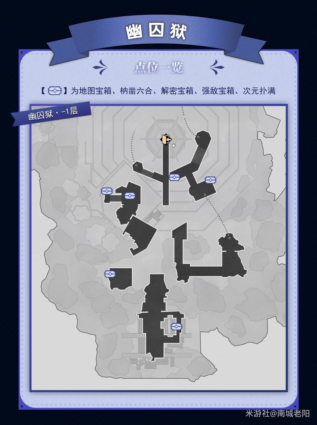 《崩壞星穹鐵道》2.4幽囚獄全寶箱點位分享 - 第2張