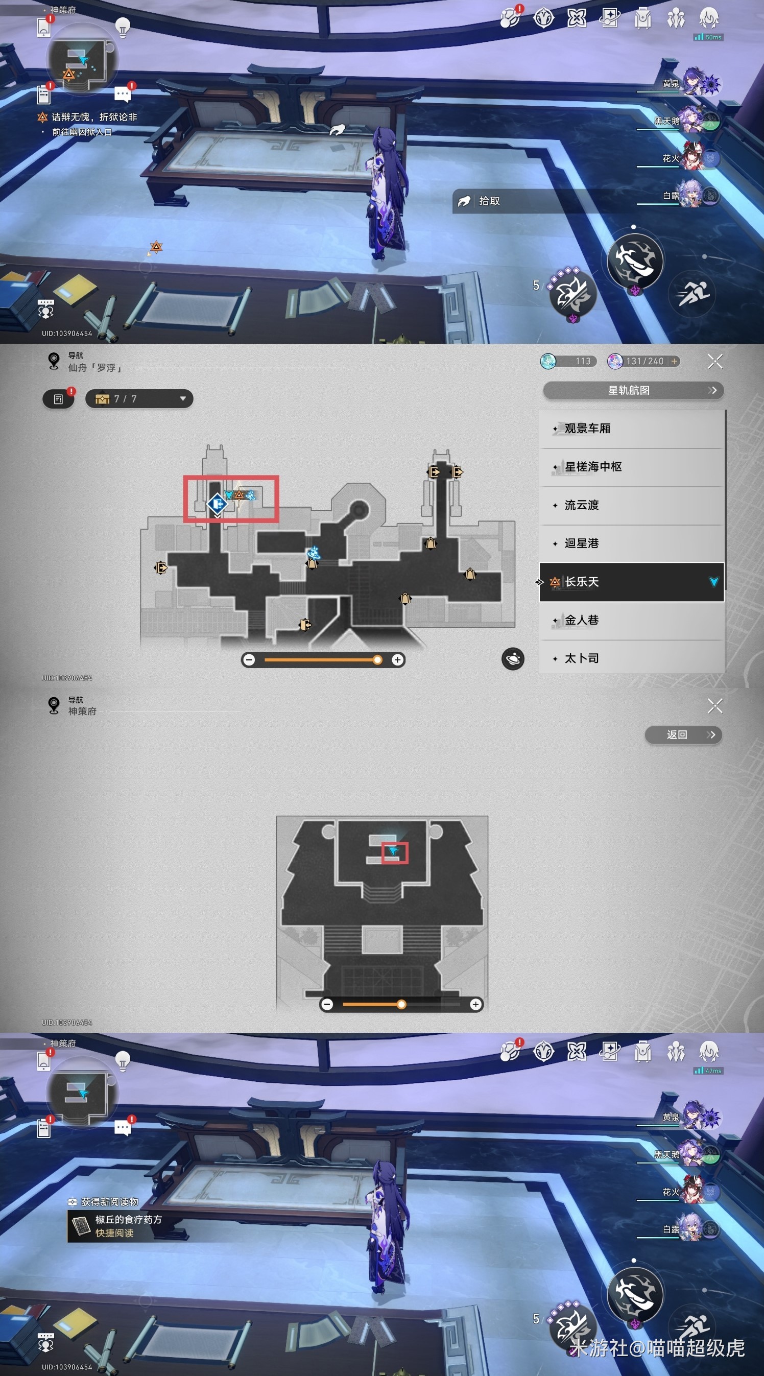 《崩坏星穹铁道》2.4新增罗浮仙舟书籍获取位置 - 第11张