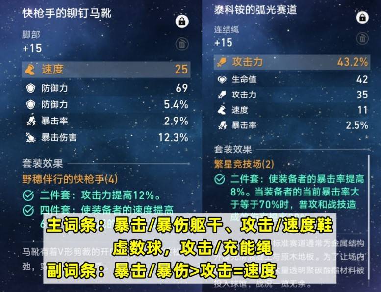 《崩坏星穹铁道》2.4巡猎三月七培养心得 巡猎三月七技能浅析与出装配队建议 - 第4张