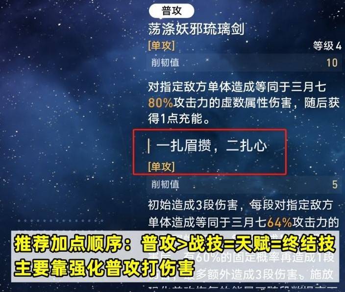 《崩坏星穹铁道》2.4巡猎三月七培养心得 巡猎三月七技能浅析与出装配队建议 - 第2张