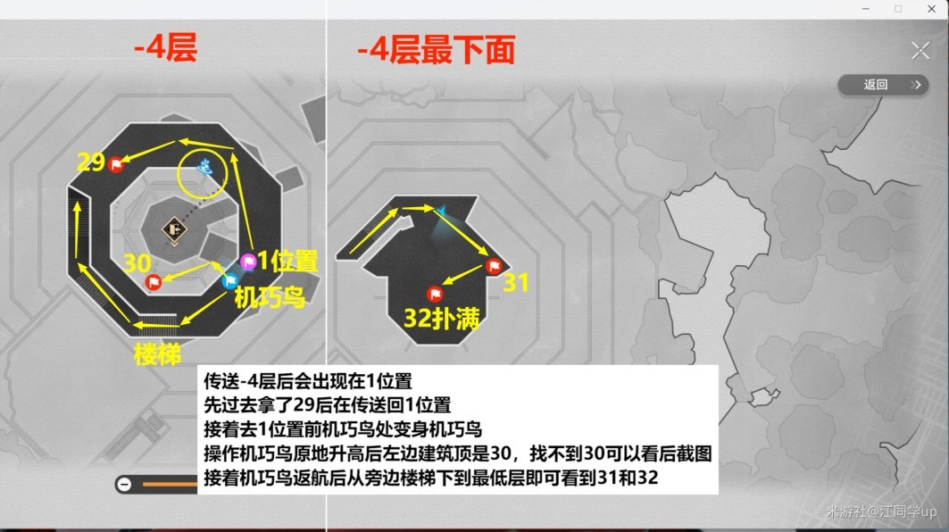 《崩壞星穹鐵道》幽囚獄全寶箱位置一覽 幽囚獄寶箱攻略_-4層寶箱（4個） - 第1張