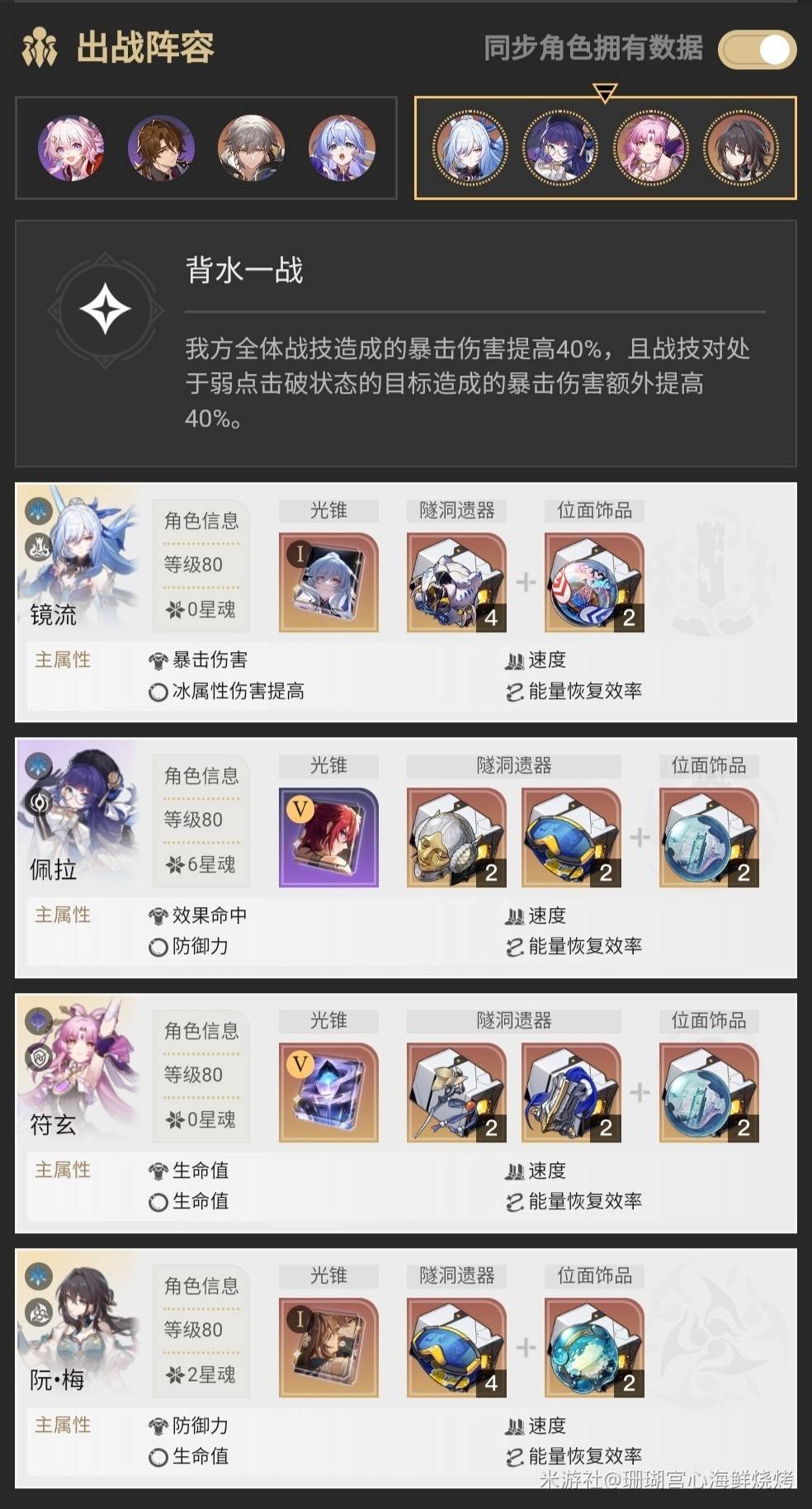 《崩坏星穹铁道》2.4末日幻影4层通关要点与阵容推荐 - 第3张