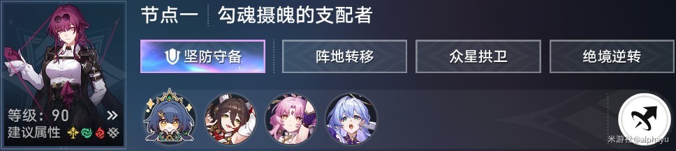 《崩坏星穹铁道》2.4末日幻影环境分析与满星配队推荐_上半 - 第16张