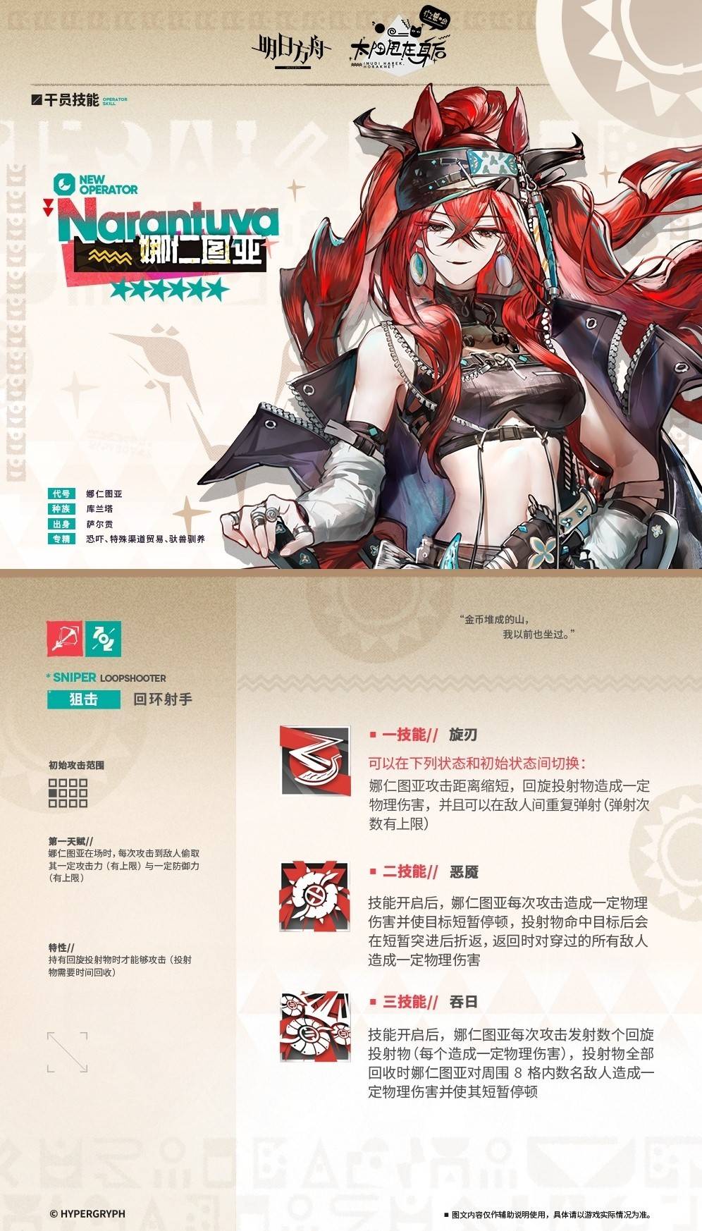 《明日方舟》娜仁图亚技能介绍 娜仁图亚技能什么效果 - 第2张