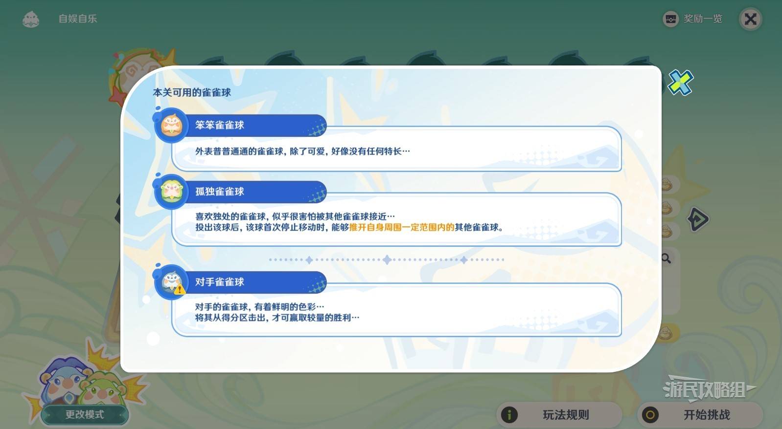 《原神》哐哐当当雀雀球全关卡满奖励攻略 4.8桌球冰壶攻略_第一天-第一关-圆滚滚式的送客妙法 - 第3张