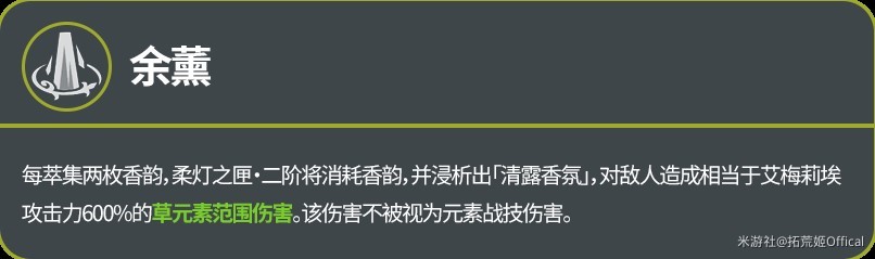 《原神》4.8艾梅莉埃機制分析與配裝建議 艾梅莉埃值得培養嗎 - 第6張