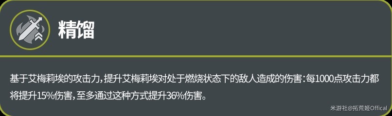 《原神》4.8艾梅莉埃机制分析与配装建议 艾梅莉埃值得培养吗 - 第7张