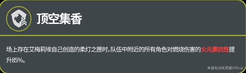 《原神》4.8艾梅莉埃機制分析與配裝建議 艾梅莉埃值得培養嗎 - 第8張