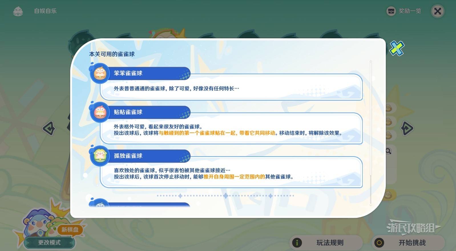 《原神》4.8哐哐噹噹雀雀球第二天滿獎勵攻略 4.8桌球冰壺第二天技巧 - 第2張