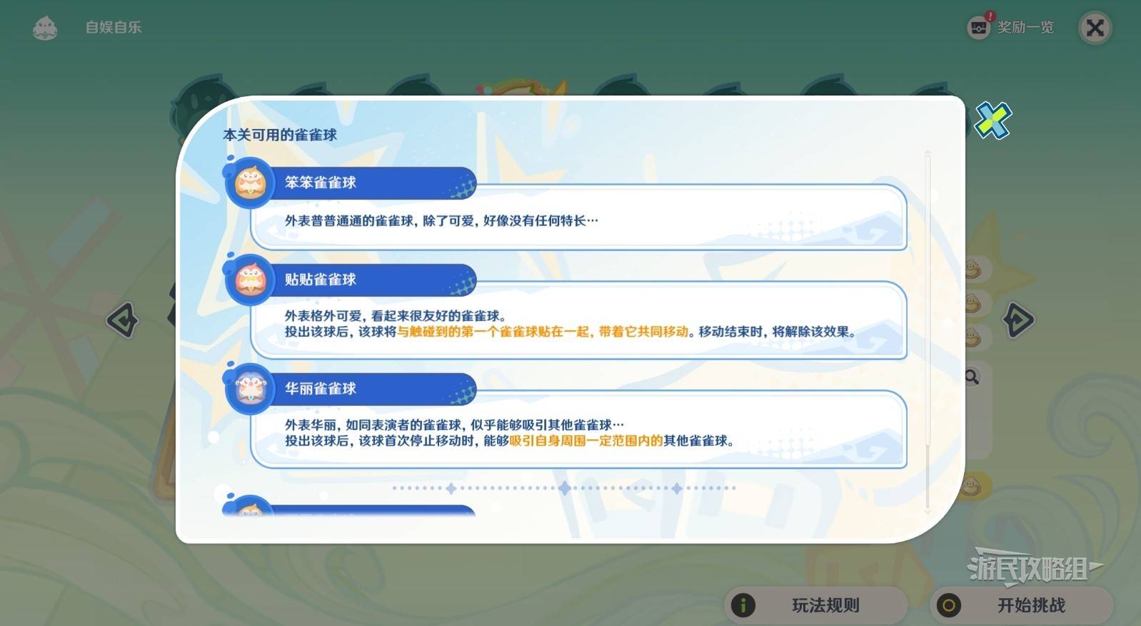 《原神》4.8哐哐噹噹雀雀球第二天滿獎勵攻略 4.8桌球冰壺第二天技巧 - 第9張