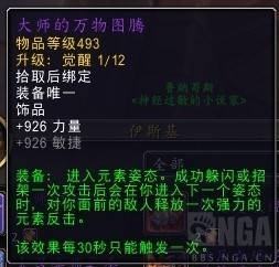 《魔獸世界》11.0前夕青銅錠飾品兌換大全 - 第11張