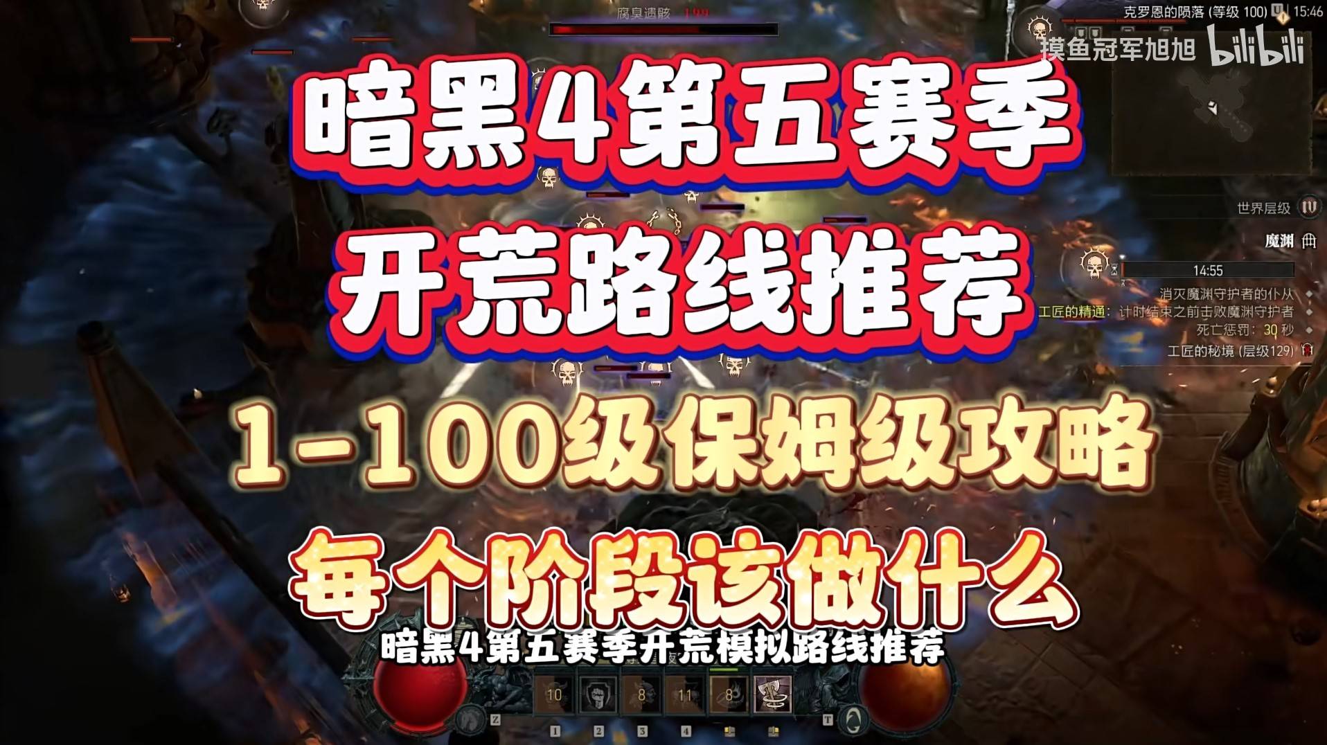 《暗黑破坏神4》第五赛季开荒路线攻略 暗黑4第五赛季怎么快速满级 - 第1张