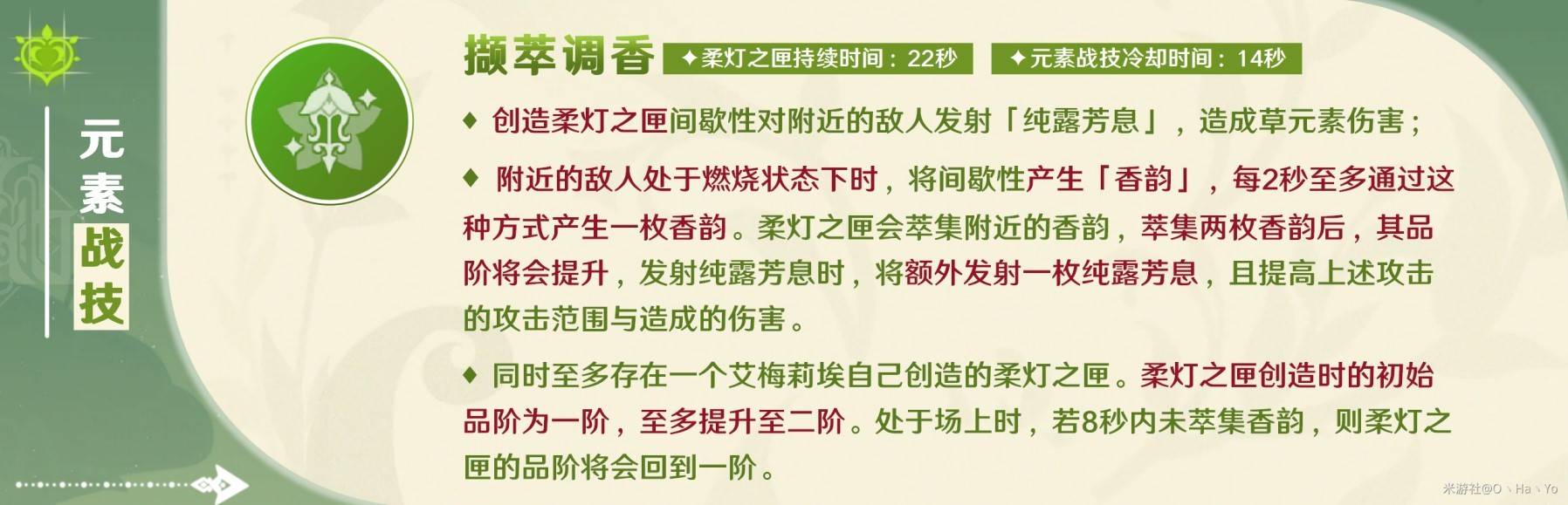 《原神》艾梅莉埃技能機制解析與培養全攻略_天賦 - 第6張