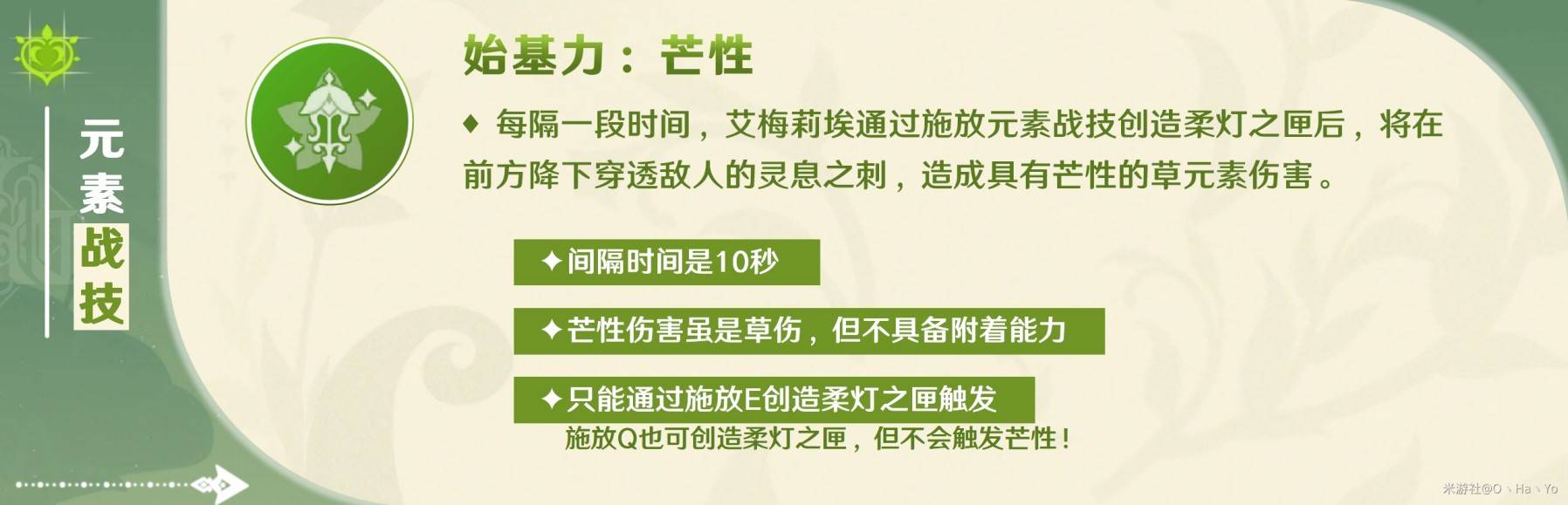 《原神》艾梅莉埃技能機制解析與培養全攻略_天賦 - 第11張