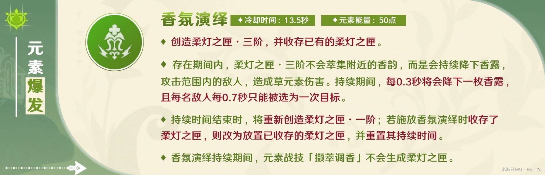 《原神》艾梅莉埃技能機制解析與培養全攻略_天賦 - 第12張