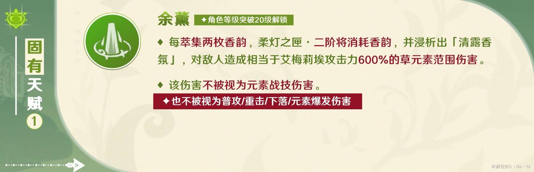 《原神》艾梅莉埃技能機制解析與培養全攻略_天賦 - 第15張