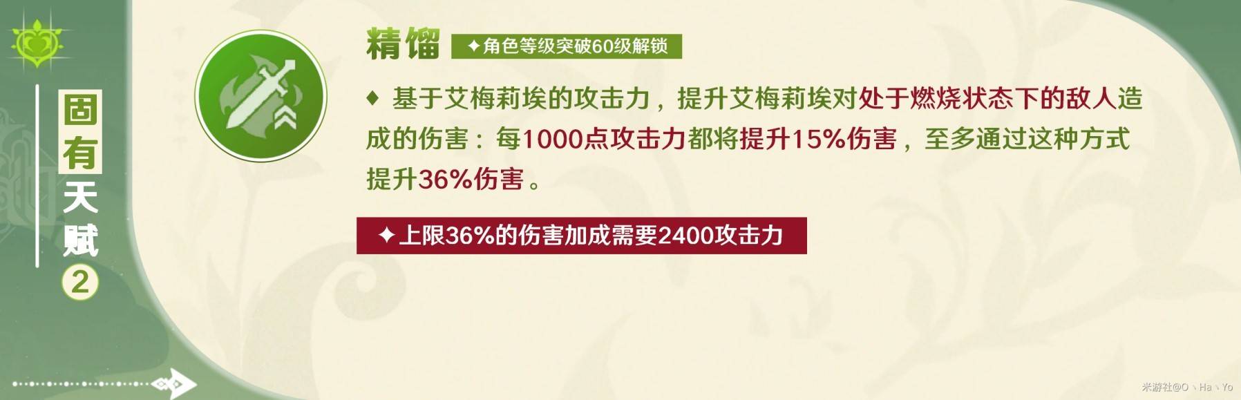 《原神》艾梅莉埃技能機制解析與培養全攻略_天賦 - 第17張
