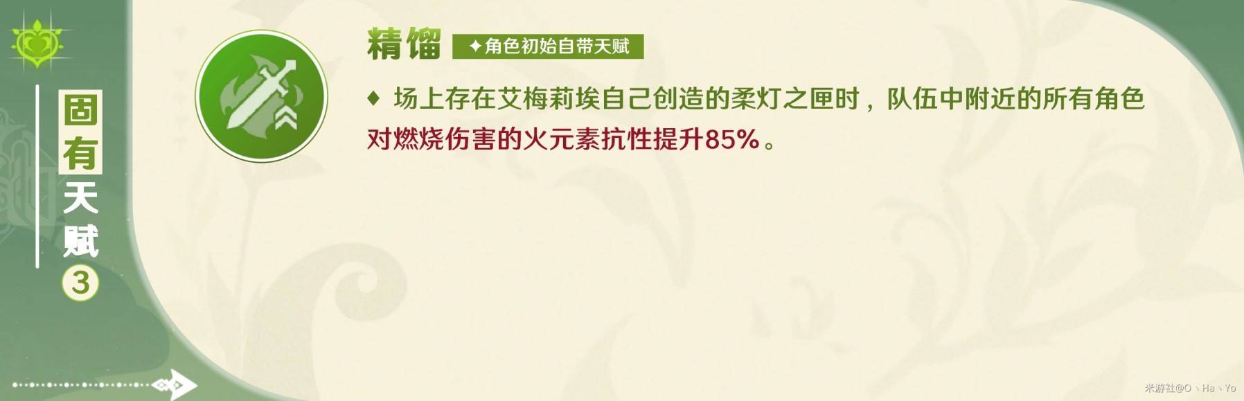 《原神》艾梅莉埃技能機制解析與培養全攻略_天賦 - 第18張