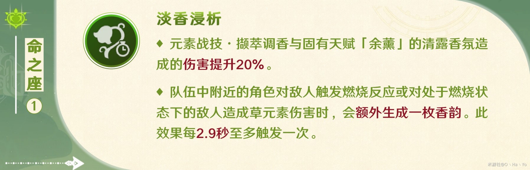 《原神》艾梅莉埃技能機制解析與培養全攻略_命之座-香氛瓶座（命座解析）