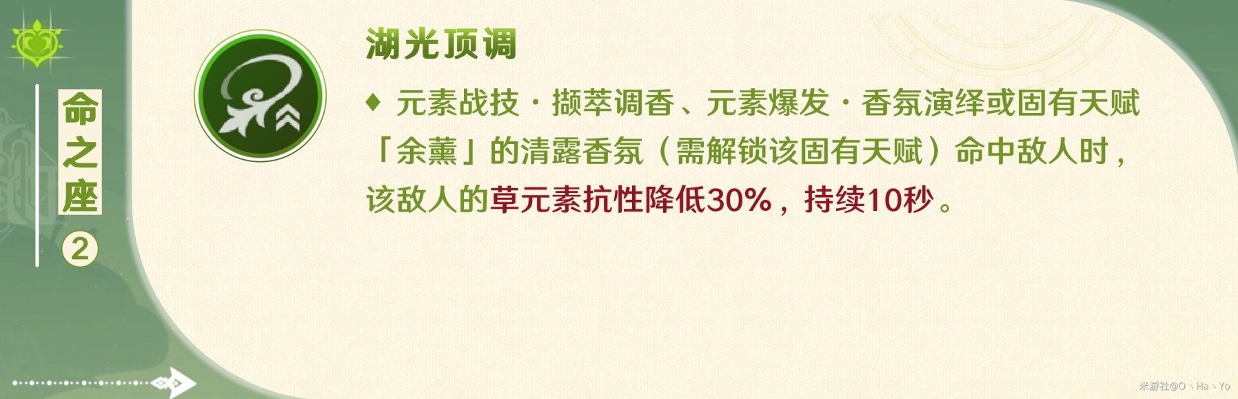 《原神》艾梅莉埃技能机制解析与培养全攻略_命之座-香氛瓶座（命座解析） - 第2张