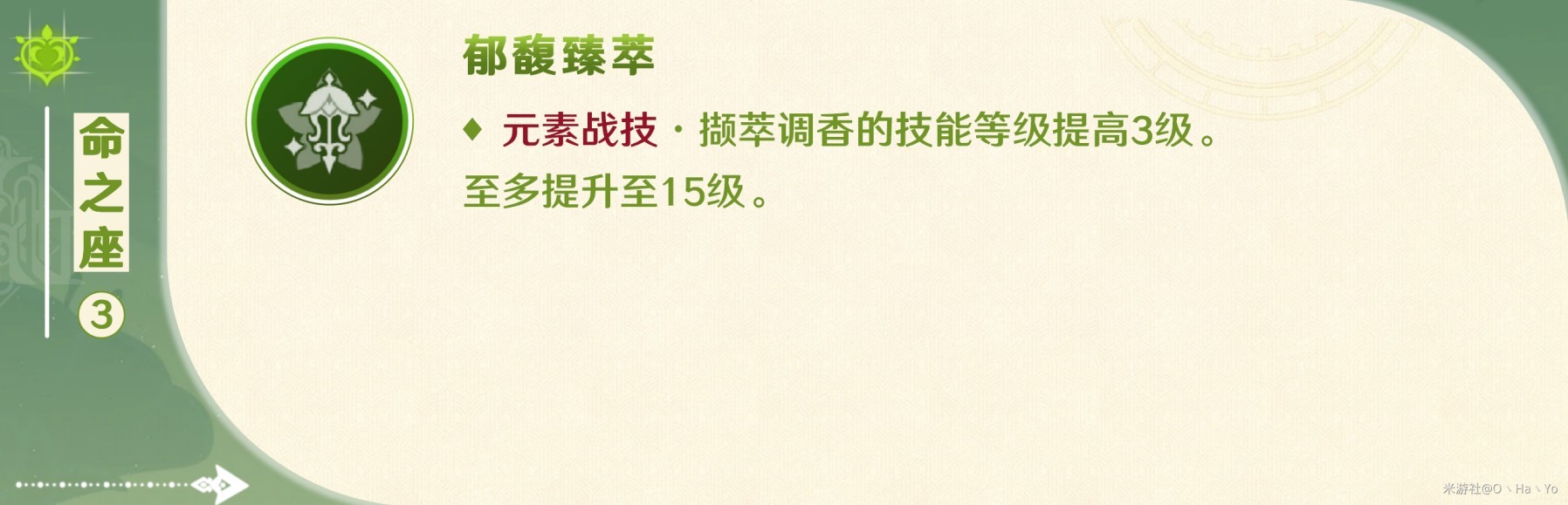 《原神》艾梅莉埃技能機制解析與培養全攻略_命之座-香氛瓶座（命座解析） - 第3張