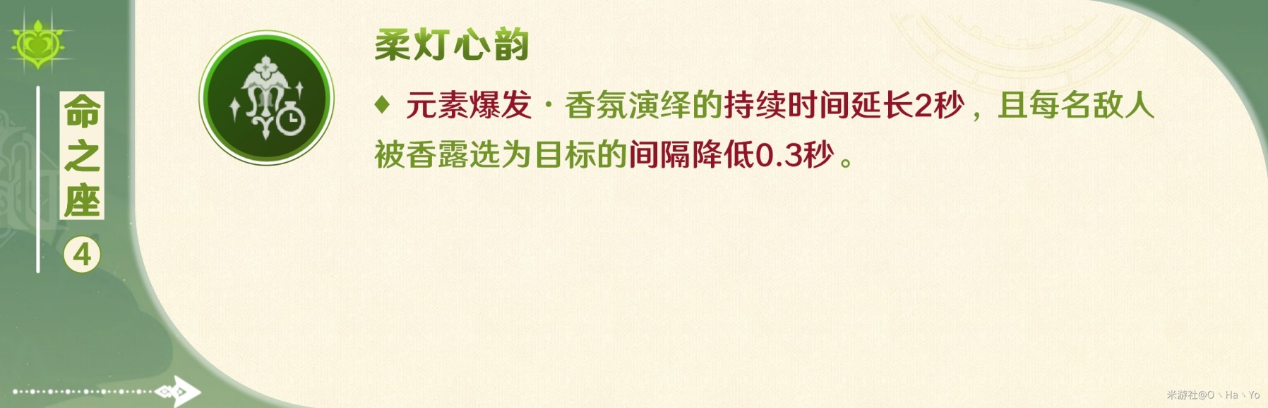 《原神》艾梅莉埃技能機制解析與培養全攻略_命之座-香氛瓶座（命座解析） - 第4張