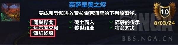 《魔兽世界》巨龙群岛周常任务解锁攻略 巨龙群岛周常任务怎么解锁 - 第7张